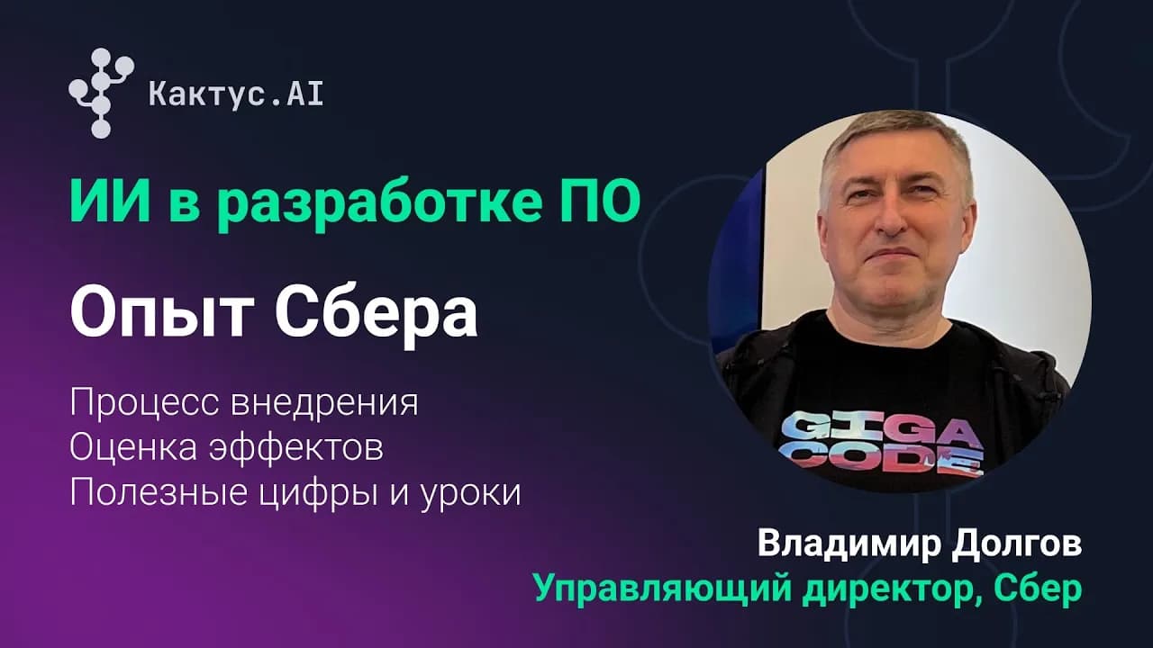ИИ в разработке ПО