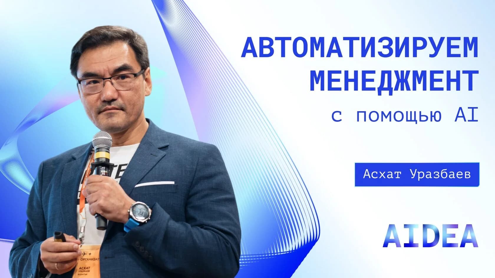 MeetingOps и его применение в менеджменте: ловим проблемы в море созвонов с помощью AI
