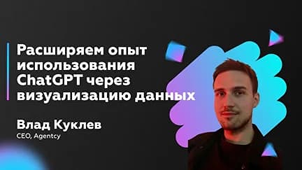 Визуализация данных с помощью ChatGPT