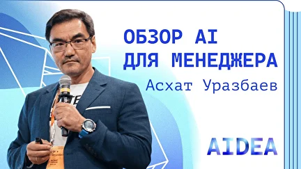Обзор AI для менеджера