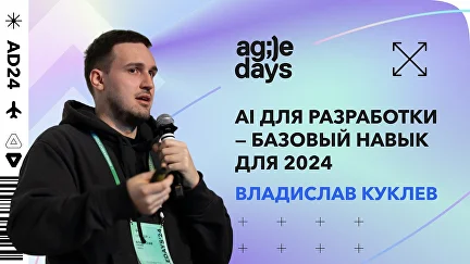 AI для разработки — базовый навык для 2024
